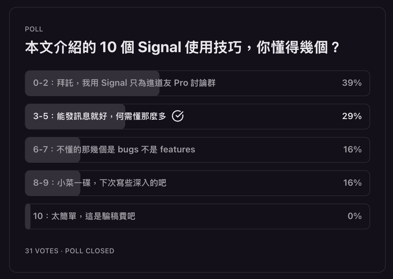 Signal 的 10 大秘技，你懂得幾個？ - chungkin Express